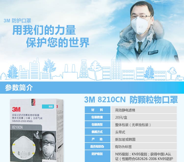 3M 8210CN 防颗粒物口罩 （头带式、美国NIOSH N95认证和中国KN95认证）